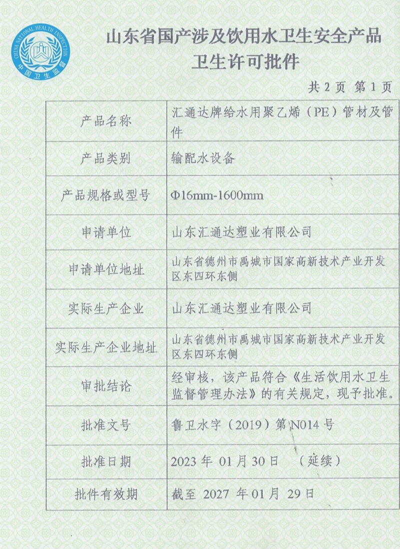 PE管材管件衛生許可批件